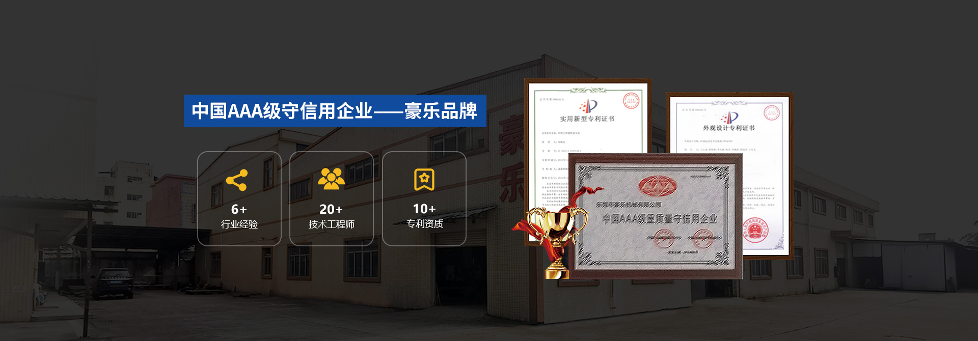 豪樂榮譽資質
